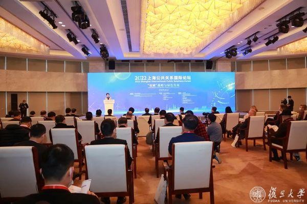 2022上海公共关系国际论坛举行——“双碳”战略和绿色转型